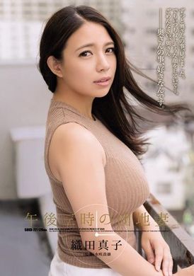shkd-721House Wife at 3pm Mako Oda - AV大平台-Chinese Subtitles, Adult Films, AV, China, Online Streaming