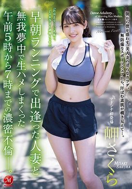 juq-188Intense nonsense from 5 am to 7 am with the married wife I met while jogging in the morning. Misaki Sakura - AV大平台-Chinese Subtitles, Adult Films, AV, China, Online Streaming