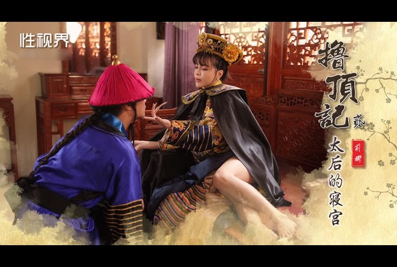 xsj152The Story of Rolling the Top (2) The Empress Dowager&#039;s Bedroom - AV大平台-Chinese Subtitles, Adult Films, AV, China, Online Streaming