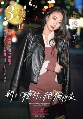 336kbi-107Sex as you want until morning. Lust for each other. Body with a heart of desire. Suzu Matsuoka  - AV大平台-Chinese Subtitles, Adult Films, AV, China, Online Streaming