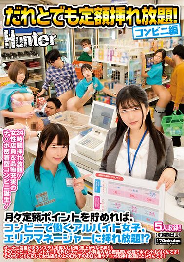 huntb-572You can have sex with anyone at will. Convenience stores accumulate the highest monthly points. You can have sex with the female clerks who work in convenience stores at will - AV大平台-Chinese Subtitles, Adult Films, AV, China, Online Streaming