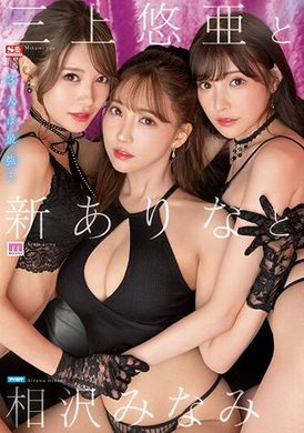 ssis-698Yuya Mikami, Arina Shin, and Minami Aizawa - AV大平台-Chinese Subtitles, Adult Films, AV, China, Online Streaming