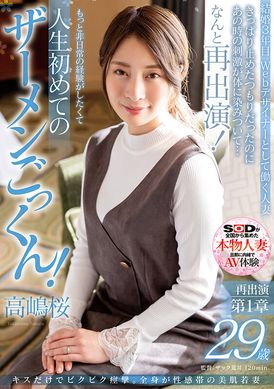 sdnm-375Just KISS, trembling and twitching. Takashima Sakura, a young wife with beautiful skin and erogenous zones all over her body, is 29 years old and appeared again in Chapter 1. I originally wanted to re... - AV大平台-Chinese Subtitles, Adult Films, AV, China, Online Streaming