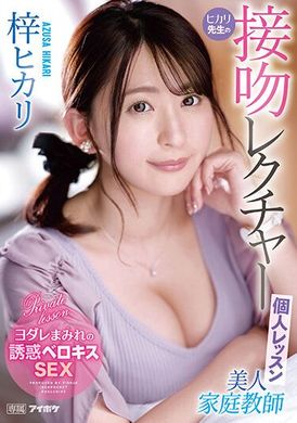 IPZZ-062One-on-one kissing lesson from beautiful tutor Mitsuli Azusa Mitsuri - AV大平台-Chinese Subtitles, Adult Films, AV, China, Online Streaming