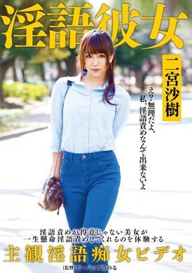 DDB-267[VIP On Demand] The girl with lewd words Saki Ninomiya - AV大平台-Chinese Subtitles, Adult Films, AV, China, Online Streaming