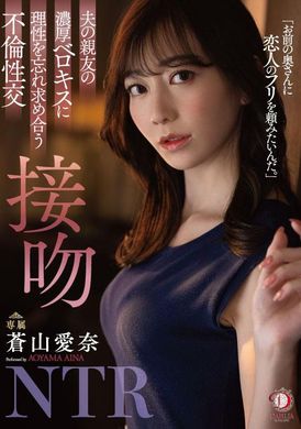 DLDSS-218Forget rationality. Pursue and entangle each other&#039;s unethical sex. Kissing. Ai Nai Cangshan - AV大平台-Chinese Subtitles, Adult Films, AV, China, Online Streaming