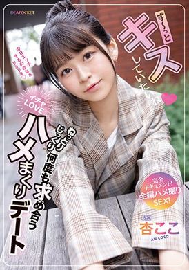 IPZZ-168A long kiss, a sweet love that slowly and repeatedly reconciled, completely recorded! Fully filmed sex! apricot cocoa - AV大平台-Chinese Subtitles, Adult Films, AV, China, Online Streaming