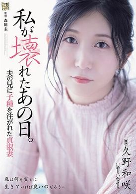 ADN-543I was in that broken day. The chaste wife who was injected with seed by her husband&#039;s brother, Kuno Kazaki - AV大平台-Chinese Subtitles, Adult Films, AV, China, Online Streaming