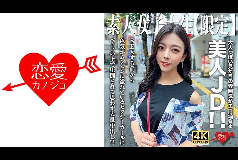 546EROFV-249Amateur JD [Limited] Xiaozi is 22 years old, a beautiful JD with an adult-like appearance that is too erotic! ! Even before we had sex, I was so overcome with how sexy this sexy girl was in bed that I... - AV大平台-Chinese Subtitles, Adult Films, AV, China, Online Streaming