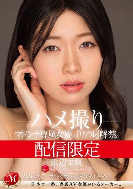MDON-056Streaming only: Madonna&#039;s exclusive actress&#039; &quot;real&quot; is now available. MADOOOON!!! Hamabe Shiori POV - AV大平台-Chinese Subtitles, Adult Films, AV, China, Online Streaming