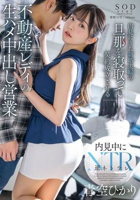 START-057一位房地產女士的原始性中出業務青空光引誘了一對新婚夫婦的丈夫，他們來看房並簽訂了合約。 - AV大平台 - 中文字幕，成人影片，AV，國產，線上看