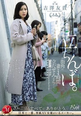 JUQ-772The result after leaving my wife standing on the street corner for an hour…. Street Girl Yuki Yoshizawa - AV大平台-Chinese Subtitles, Adult Films, AV, China, Online Streaming