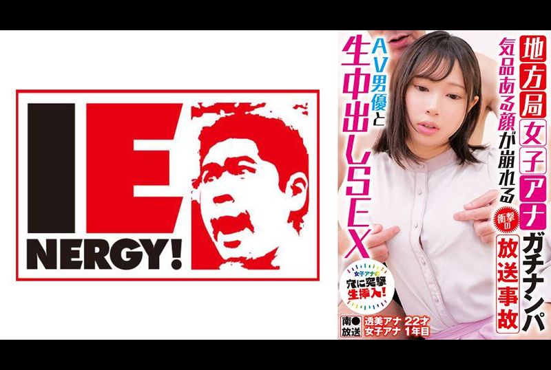 IENFH-33103Picking up on local TV station - Shocking broadcast accident ruins her elegant face - Creampie sex with AV actor - Tsurumi Kanata - AV大平台-Chinese Subtitles, Adult Films, AV, China, Online Streaming