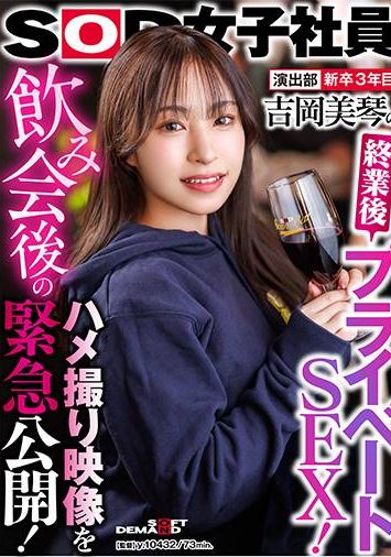 SHYN-210AD 2nd year in the production department, Mikoto Yoshioka, has sex in a private room after get off work! The video taken after the reception is released urgently! Yoshioka Mikoto - AV大平台-Chinese Subtitles, Adult Films, AV, China, Online Streaming