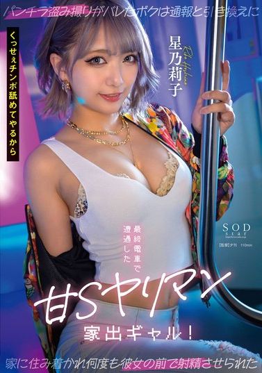 START-137I met a cute girl who ran away from home on the last train! After being caught taking upskirt photos, I was forced to let her live with me in exchange for not reporting me. Hoshino Riko - AV大平台-Chinese Subtitles, Adult Films, AV, China, Online Streaming