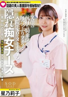 START-095In the hospital at night, the lustful and beautiful nurses have passionate sex with the male patients. Riko Hoshino - AV大平台-Chinese Subtitles, Adult Films, AV, China, Online Streaming