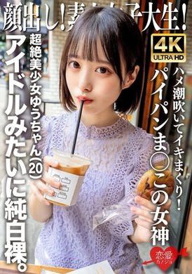EROFV-286Show your face! Amateur female college student Yu-chan (20 years old) - AV大平台-Chinese Subtitles, Adult Films, AV, China, Online Streaming