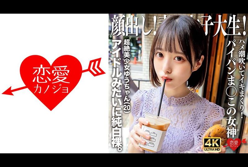 EROFV-286Show your face! Amateur female college student Yu-chan (20 years old) - AV大平台-Chinese Subtitles, Adult Films, AV, China, Online Streaming