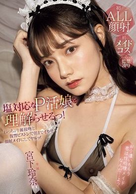 MIDA-008理解鹽對應的P活女孩！用濕潤的唾液接吻和復仇的抽插讓她一直到早上都高潮，變身成顏射女僕！宮下玲奈 - AV大平台 - 中文字幕，成人影片，AV，國產，線上看