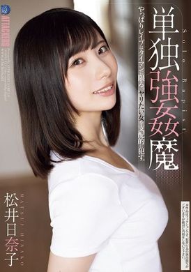 SAME-143単独強●魔 松井日奈子 - AV大平台 - 中文字幕，成人影片，AV，國產，線上看