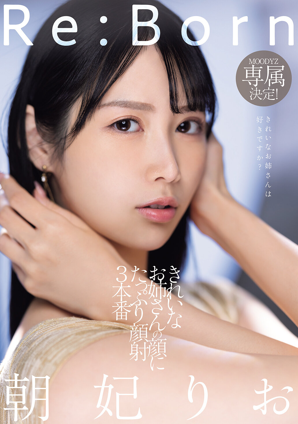 MIKR-017重生 MOODYZ專屬決定！美麗姊姊臉上滿滿的3連發射 朝日莉緒 - AV大平台 - 中文字幕，成人影片，AV，國產，線上看
