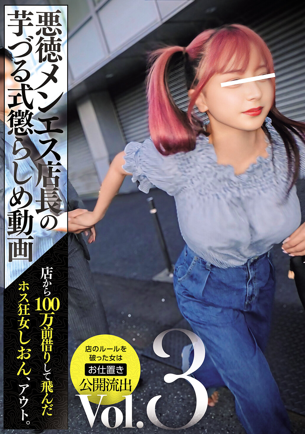NPJS-161惡德店長的懲戒影片 Vol.3：向店長借了100萬，卻飛了的妓女，被淘汰。 - AV大平台 - 中文字幕，成人影片，AV，國產，線上看