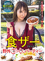 SORA-368[VIP On Demand]Foodie Outdoor Swallowing Party Hoshikawa Mai - AV大平台-Chinese Subtitles, Adult Films, AV, China, Online Streaming