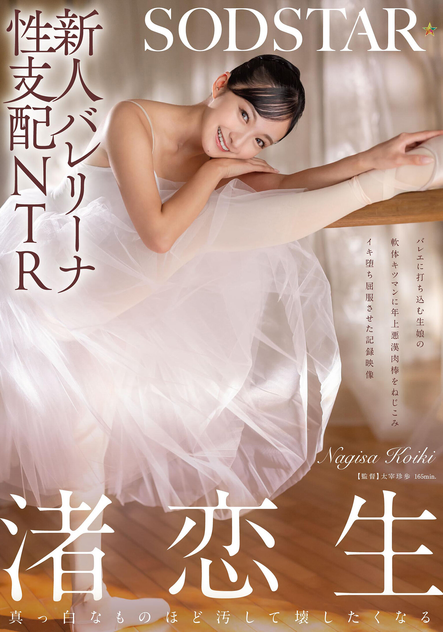 START-324A new ballerina sexually dominant NTR. A recorded footage of a raw girl&#039;s soft-bodied, hard-bodied, ballet-oriented video of an older sinner cock squealing and falling for orgasm. Nagisa Koiyou - AV大平台-Chinese Subtitles, Adult Films, AV, China, Online Streaming