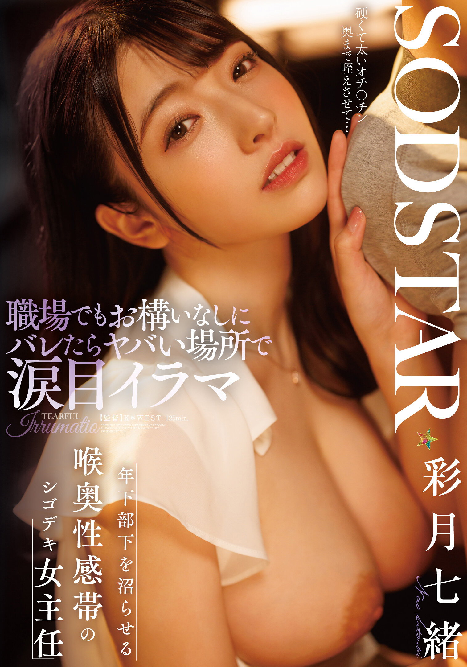 START-315Ignoring and hiding in the workplace Smiling Tears Face Oral Emotional Area Manager-Ayatsuki Nanao - AV大平台-Chinese Subtitles, Adult Films, AV, China, Online Streaming