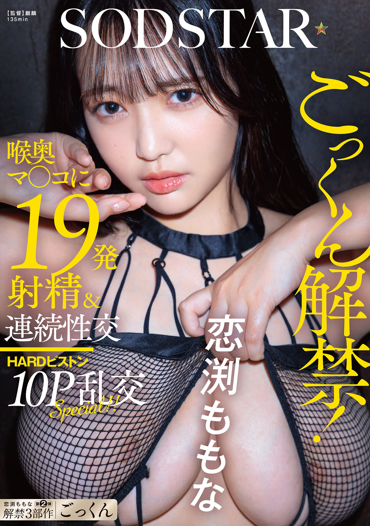 START-288Swallowing is now open! 19 ejaculations into the deep throat pussy and continuous sex HARD piston 10P orgy SPECIAL! ! Koibuchi Momona - AV大平台-Chinese Subtitles, Adult Films, AV, China, Online Streaming