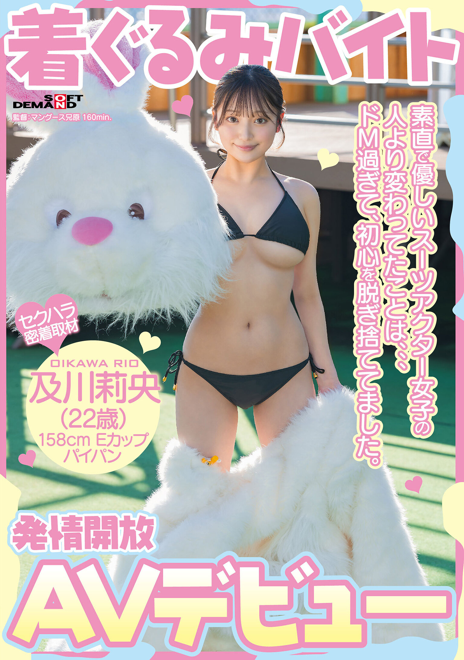 SDAM-131Working in fursuits, AV debut, the most straightforward and kind-hearted suit actress girl has...too much willingness to follow, and has abandoned her original intention compared to others. Iikawa Rio (22) bald - AV大平台-Chinese Subtitles, Adult Films, AV, China, Online Streaming