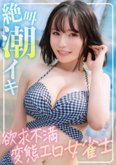 326EVA-206[Fluffy F cup] The frustrated female mahjong player who was picked up at the beach is a pervert who screams and cums while squirting lol - AV大平台-Chinese Subtitles, Adult Films, AV, China, Online Streaming