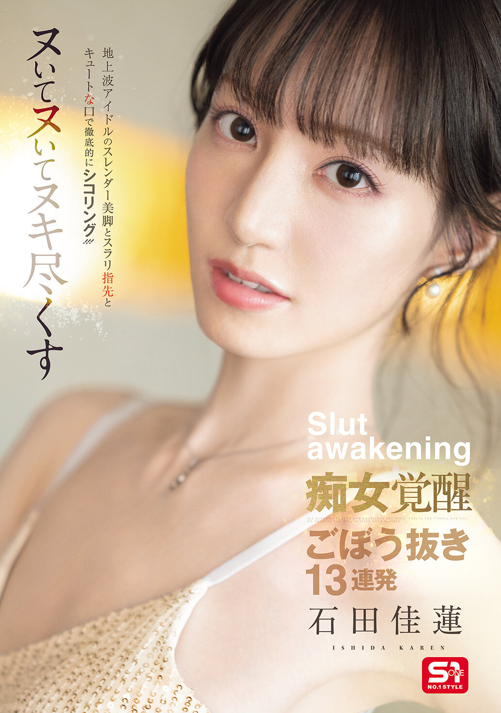 SONE-717A thorough sniffing ring with the slender, beautiful legs, slender fingertips and cute mouth of a terrestrial idol! ! ! Awakening 13 consecutive shots of burdock burdock squishing and squishing, Ishida Yoshiren - AV大平台-Chinese Subtitles, Adult Films, AV, China, Online Streaming