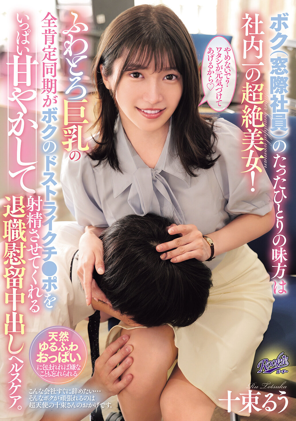 RKI-709My only ally (the employee at the window) is the most beautiful girl in the company! This colleague with soft big breasts fully affirmed me, let me enjoy my preferences, and helped me ejaculate. Retired and cumshot health care. Juzuka Ryuha - AV大平台-Chinese Subtitles, Adult Films, AV, China, Online Streaming