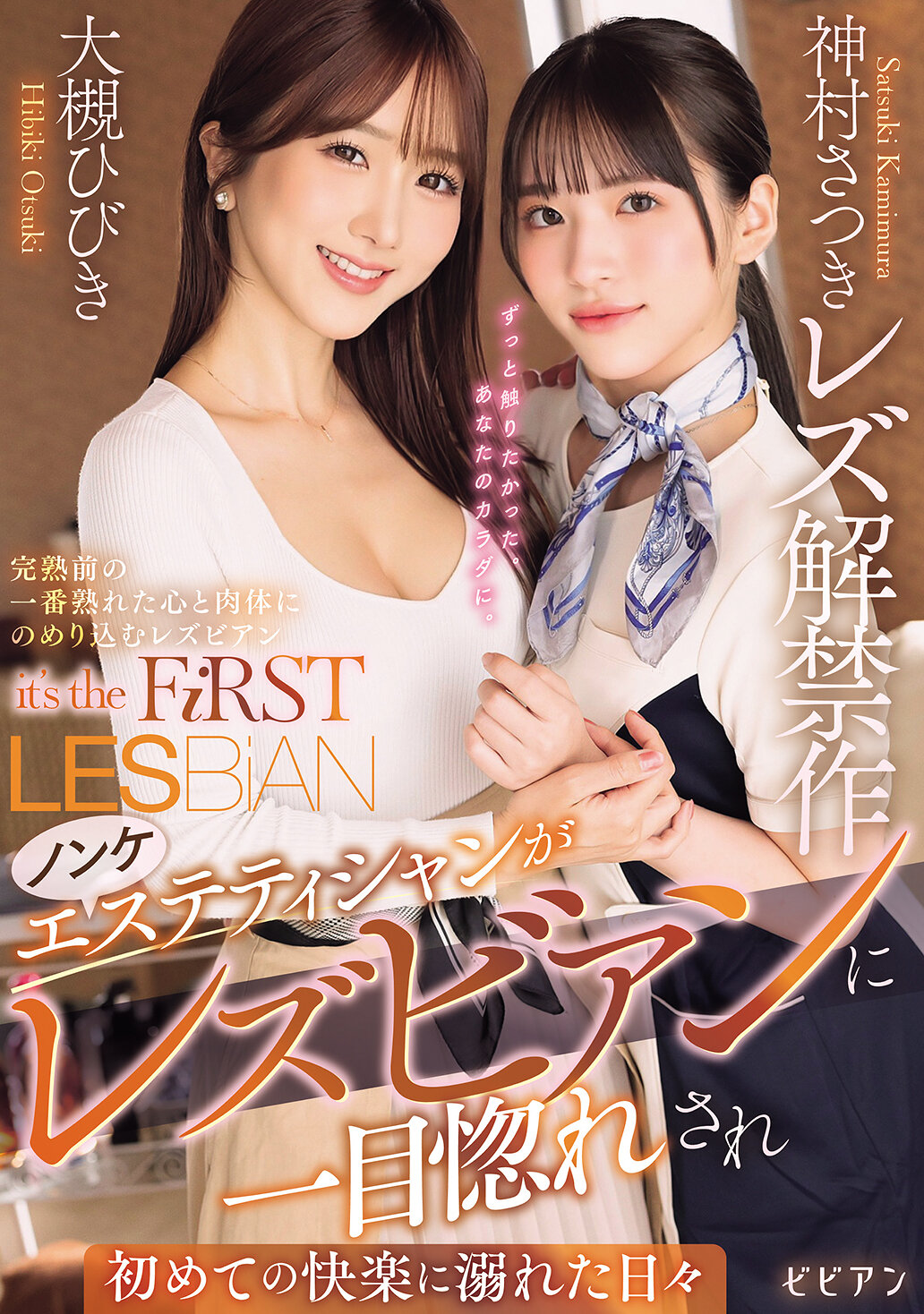 BBAN-537A straight esthetician falls in love with a lesbian at first sight and is drowning in pleasure for the first time Kamimura Satsuki Lesbians Release Work - AV大平台-Chinese Subtitles, Adult Films, AV, China, Online Streaming