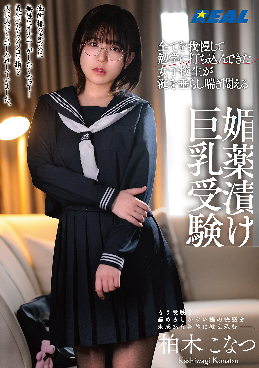 REAL-911A schoolgirl who has been putting up with everything and devoted herself to her studies, moaning and moaning, a big breast exam in aphrodisiac-filled fashion. Kashiwagi Konatsu - AV大平台-Chinese Subtitles, Adult Films, AV, China, Online Streaming