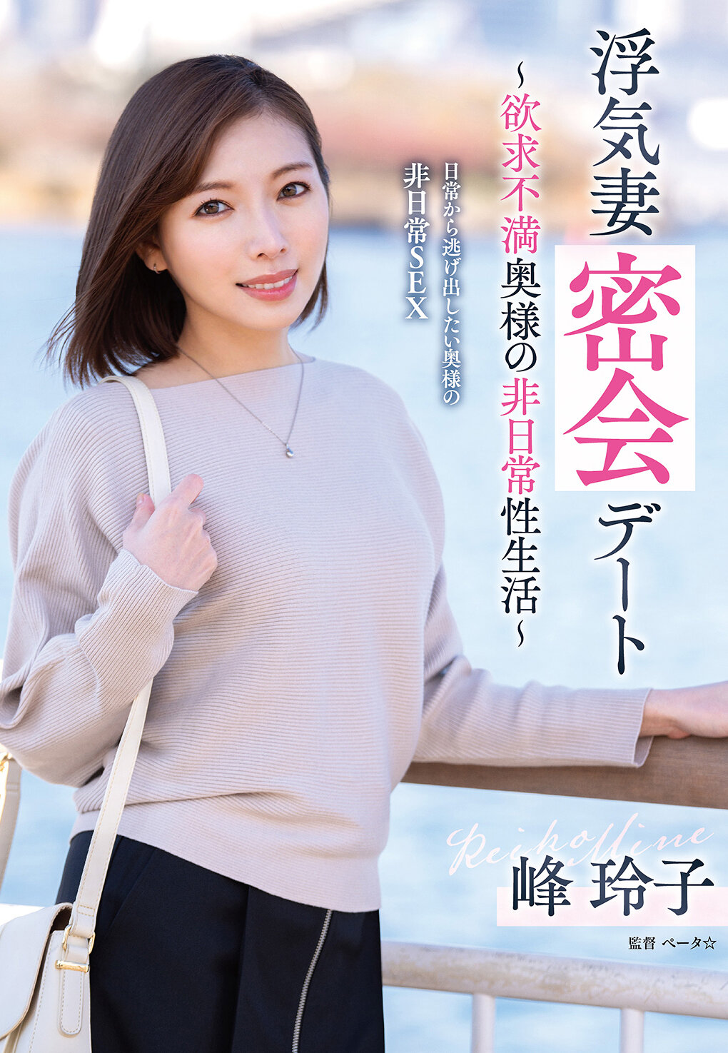 VOD-042Unfaithful wife&#039;s secret date~The unsatisfied housewife&#039;s non-daily sex life~Reiko Mine - AV大平台-Chinese Subtitles, Adult Films, AV, China, Online Streaming