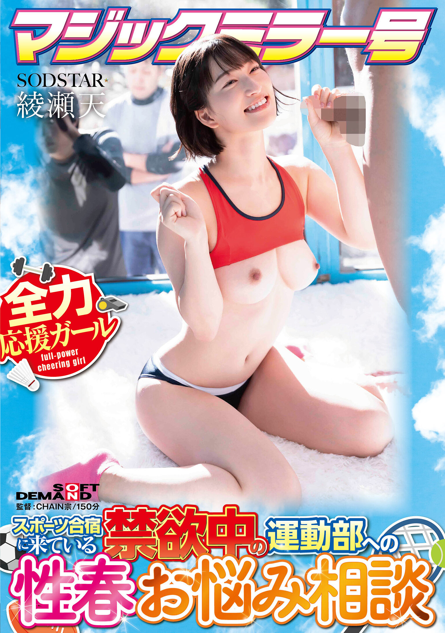START-316Magic Mirror Sports Club is participating in the abstinence spring trouble consultation Ayase Tian - AV大平台-Chinese Subtitles, Adult Films, AV, China, Online Streaming