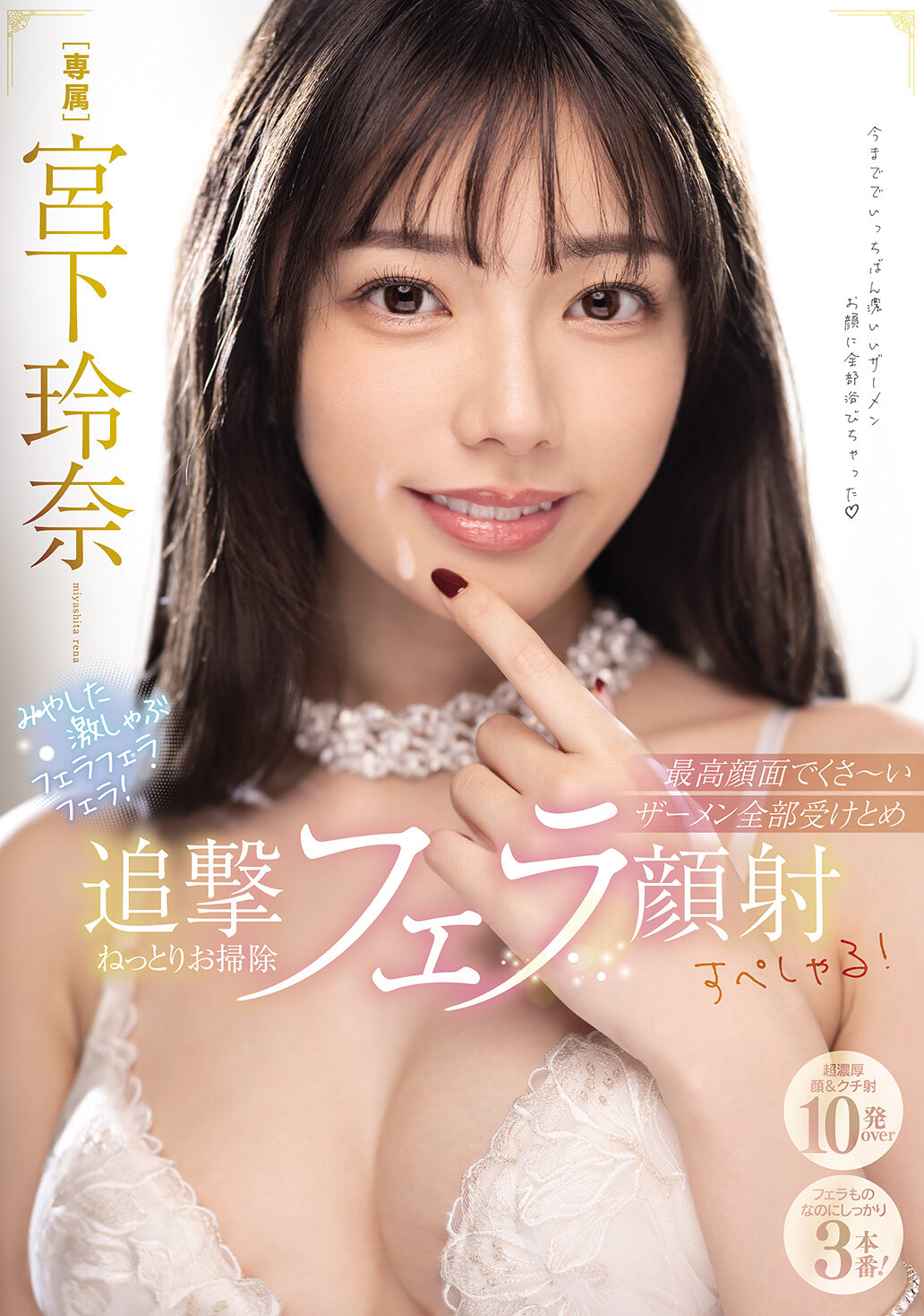 MIDA-161A super-sucking blowjob and blowjob! She receives all the stinky semen in her face and pursues, sticky cleaning blowjob and a facial! Miyashita Rena - AV大平台-Chinese Subtitles, Adult Films, AV, China, Online Streaming
