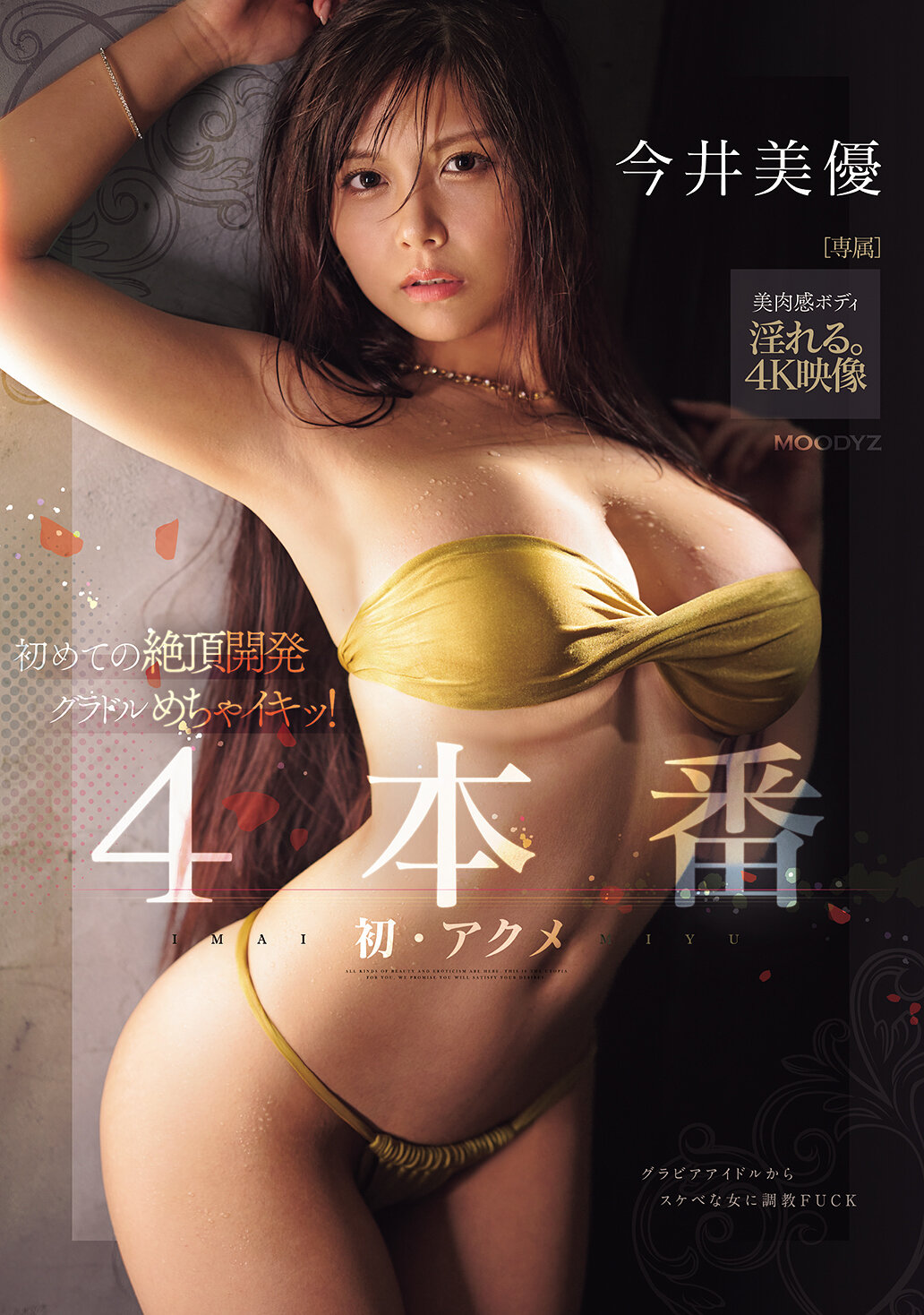 MIDA-116First orgasm development idol Miyu! 4 sex performances Miyu Imai - AV大平台-Chinese Subtitles, Adult Films, AV, China, Online Streaming