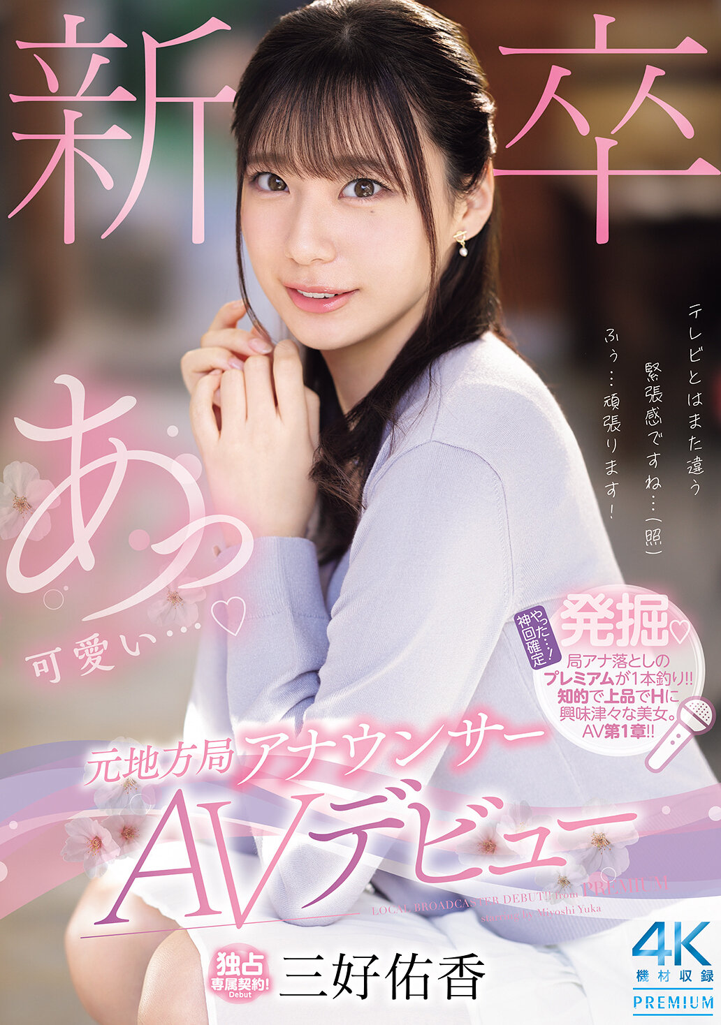 PRED-770After becoming a host at the local broadcasting station, the new graduate made his AV debut. Yuka Miyoshi - AV大平台-Chinese Subtitles, Adult Films, AV, China, Online Streaming