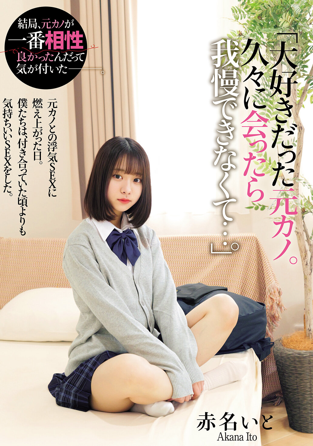MUKD-535My ex-girlfriend who I once loved. After a long-awaited reunion, I couldn&#039;t restrain myself... We ignited cheating sex with my ex-girlfriend that day. We enjoyed sex that was better than when we were together. Akana Ito - AV大平台-Chinese Subtitles, Adult Films, AV, China, Online Streaming