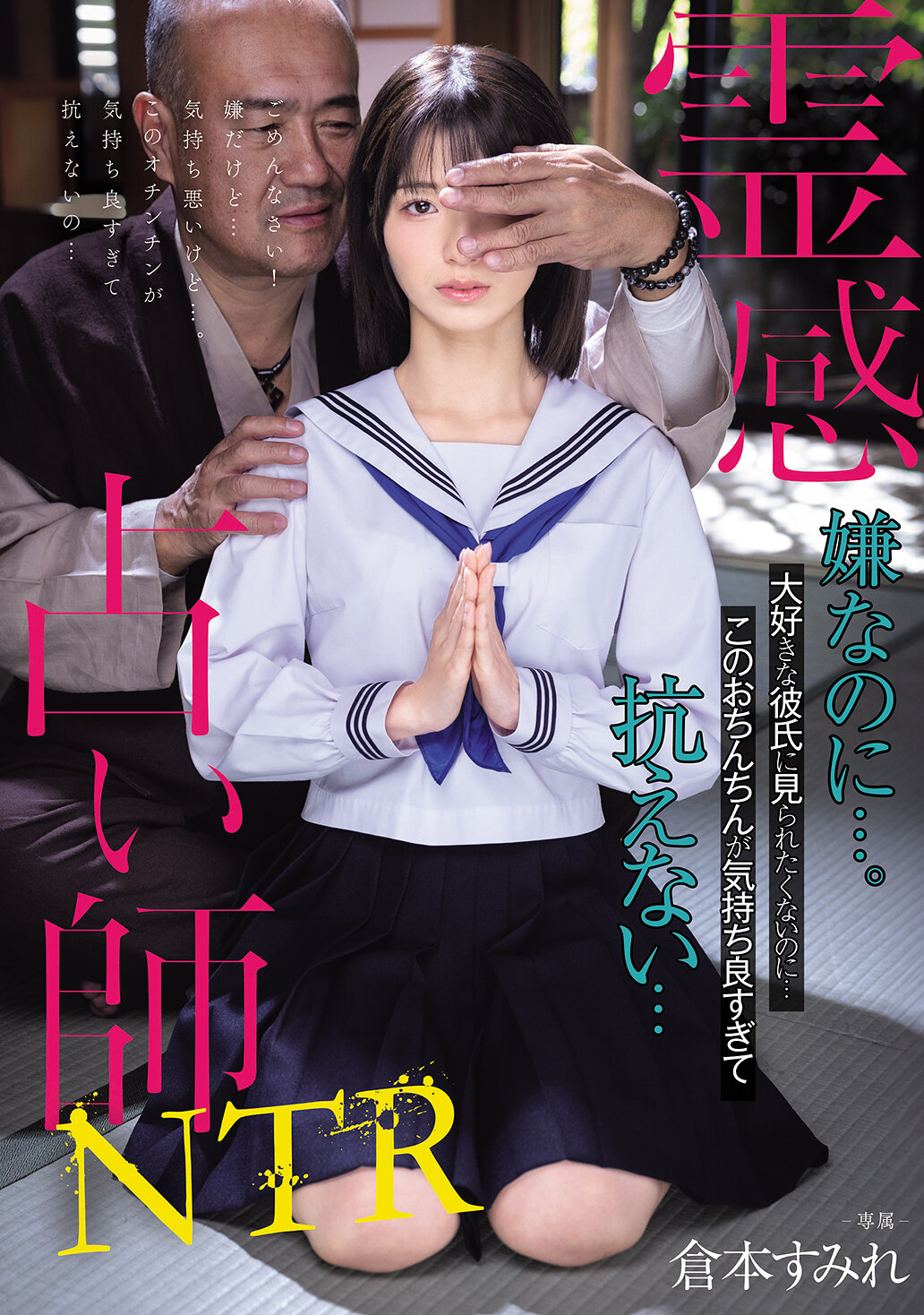 MUDR-322NTR, a psychic fortune teller I don&#039;t like it... I don&#039;t want my beloved boyfriend to see me... this cock feels so good I can&#039;t resist... Kuramoto Sumire - AV大平台-Chinese Subtitles, Adult Films, AV, China, Online Streaming