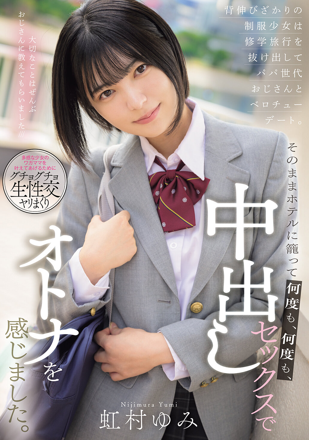 MUDR-316A girl with a uniform, stretched out, escapes from the school trip and goes on a kiss with an old man from her generation. I stayed in the hotel and felt an adult after having creampie sex over and over again. Nijimura Yumi - AV大平台-Chinese Subtitles, Adult Films, AV, China, Online Streaming