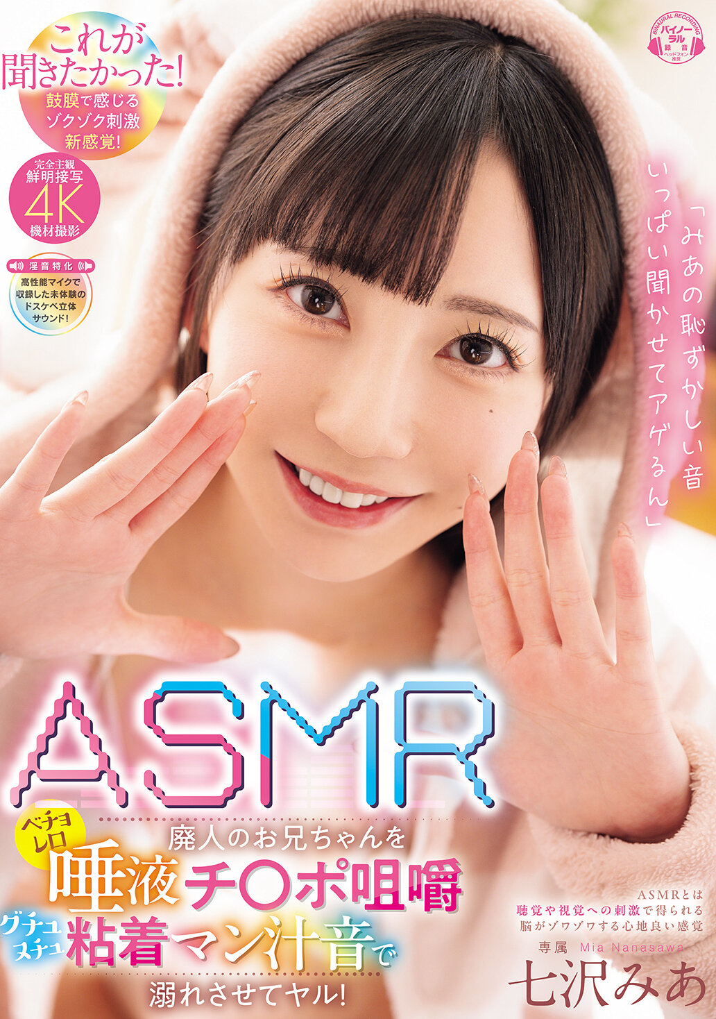 MIDA-159Let me hear your shameful voice and get me excited. Let the brother who is an ASMR fan be drowned by my saliva, penis, chewing, wetness and sticky juice! Nanazawa Mia - AV大平台-Chinese Subtitles, Adult Films, AV, China, Online Streaming