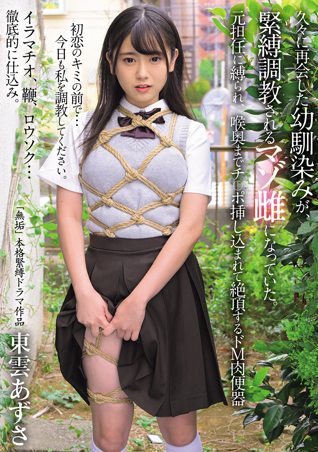 MUDR-315My childhood friend, whom I met again after a long time, has become a masochistic female being tied up and trained. A masochistic meat toilet tied up by her former homeroom teacher and climaxes as her dick is inserted deep into her throat. Shinonome Azusa - AV大平台-Chinese Subtitles, Adult Films, AV, China, Online Streaming