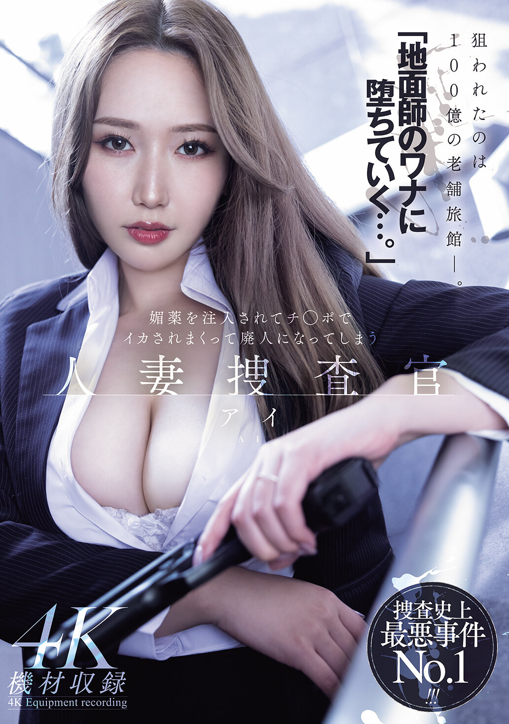 MEYD-986&quot;I&#039;m falling into the trap of a grounder...&quot; Married woman investigator Ai Sayama Ai is injected with an aphrodisiac and is made to cum with a dick, becoming an addict - AV大平台-Chinese Subtitles, Adult Films, AV, China, Online Streaming