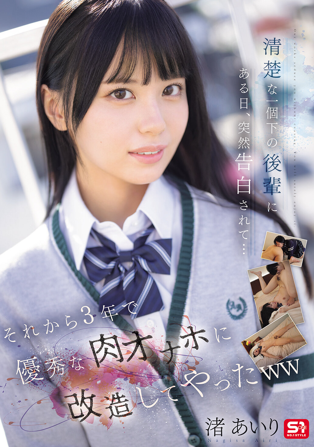 SONE-730One day, my pure junior, who is a little younger than me, suddenly confessed to me... And then I converted it into an excellent meat-masturbation toy in the next three years lol Nagisa Airi - AV大平台-Chinese Subtitles, Adult Films, AV, China, Online Streaming