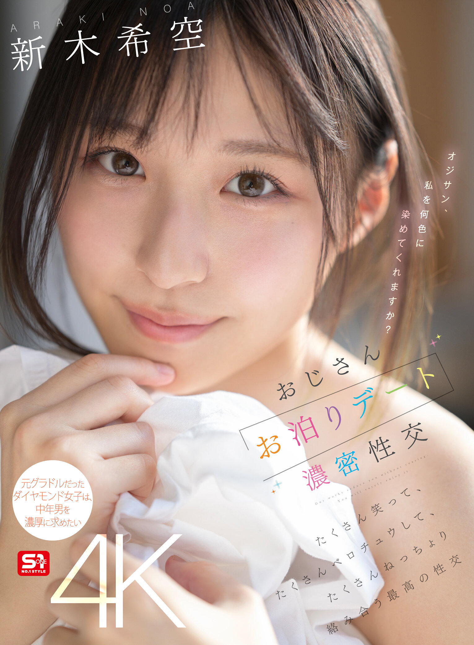 SONE-721Uncle&#039;s sleepover date intensive sex, laughing a lot, kissing a lot, and having a lot of sticky intertwining best sex, Araki Nozomi, laughing a lot, and doing a lot of stuffy intertwining. - AV大平台-Chinese Subtitles, Adult Films, AV, China, Online Streaming