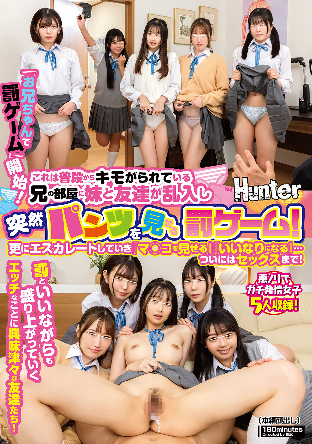 HUNTC-350&quot;Punishment Game for Big Brother&quot; is now underway! This is a punishment game in which a younger sister and a friend burst into the room of a brother who is usually gross and suddenly shows his panties! It will escalate further - AV大平台-Chinese Subtitles, Adult Films, AV, China, Online Streaming